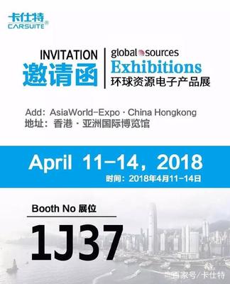 這是一封來自卡仕特的展會邀請函,請查收!